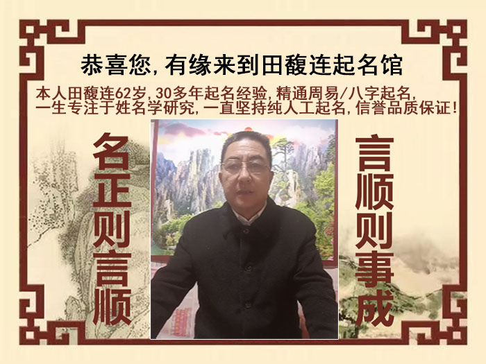 叶县尚名轩田馥连起名