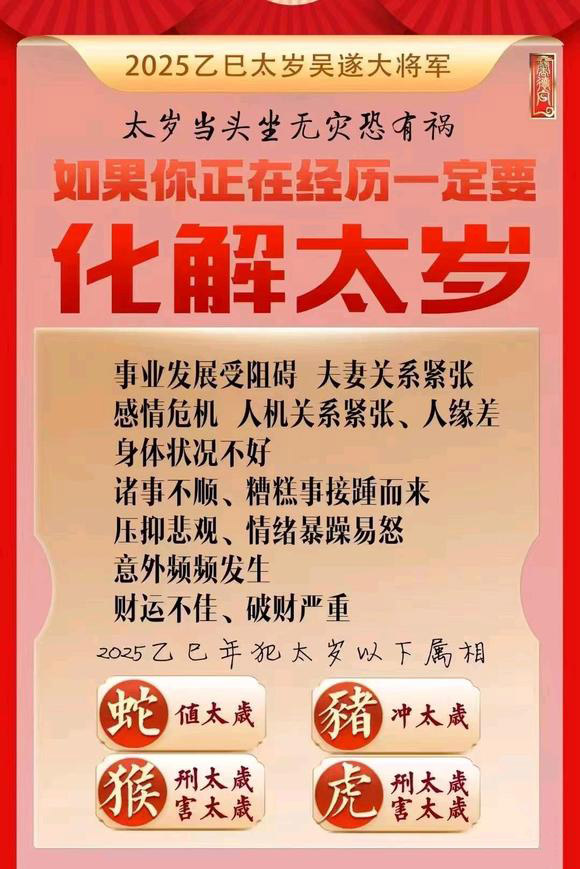  叶县怎么化太岁-化太岁找田大师- 一对一人工解答